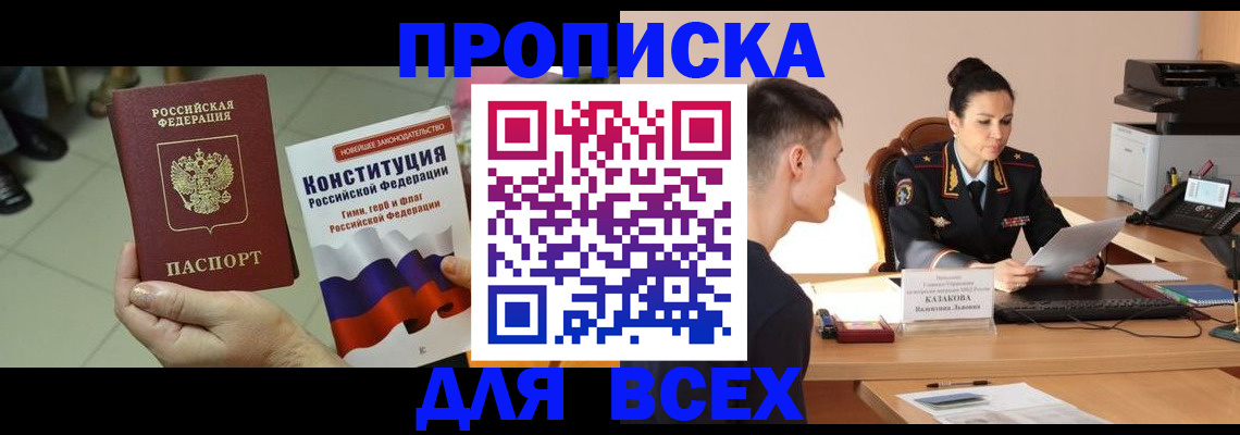 прописка ребенка в Киржаче