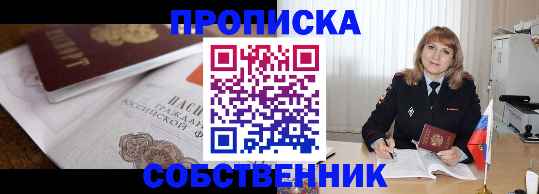 прописка в Киржаче