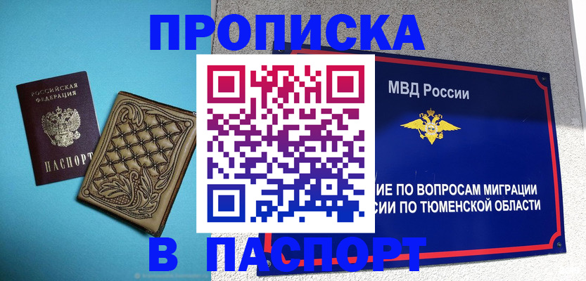 прописка для кредита в Киржаче